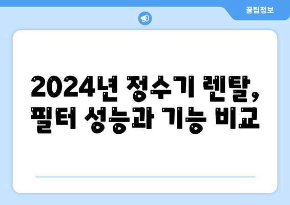 울산시 남구 무거동 정수기 렌탈 | 가격비교 | 필터 | 순위 | 냉온수 | 렌트 | 추천 | 직수 | 얼음 | 2024후기