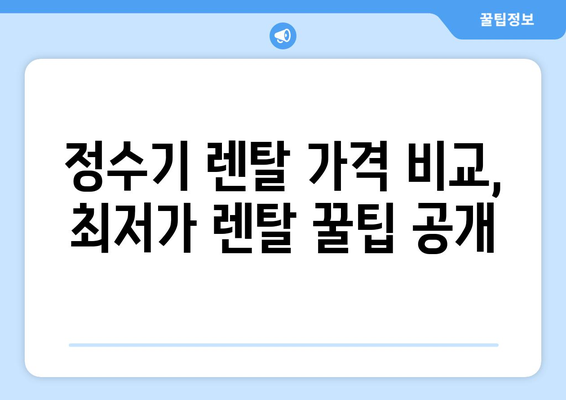 대전시 중구 태평2동 정수기 렌탈 | 가격비교 | 필터 | 순위 | 냉온수 | 렌트 | 추천 | 직수 | 얼음 | 2024후기