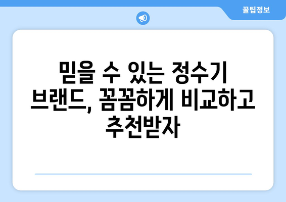 충청북도 충주시 목행용탄동 정수기 렌탈 | 가격비교 | 필터 | 순위 | 냉온수 | 렌트 | 추천 | 직수 | 얼음 | 2024후기