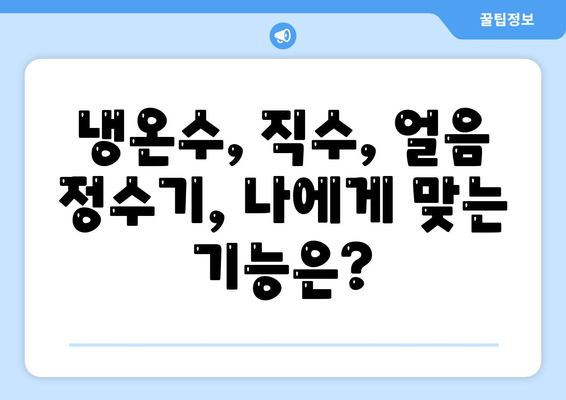 강원도 인제군 남면 정수기 렌탈 | 가격비교 | 필터 | 순위 | 냉온수 | 렌트 | 추천 | 직수 | 얼음 | 2024후기