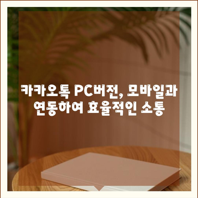 카카오톡 pc버전