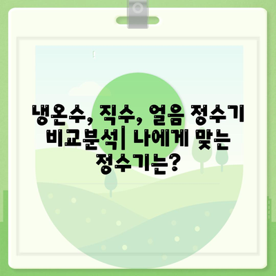 대구시 달서구 월암동 정수기 렌탈 | 가격비교 | 필터 | 순위 | 냉온수 | 렌트 | 추천 | 직수 | 얼음 | 2024후기