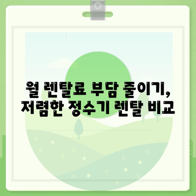 울산시 중구 병영1동 정수기 렌탈 | 가격비교 | 필터 | 순위 | 냉온수 | 렌트 | 추천 | 직수 | 얼음 | 2024후기