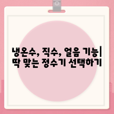 울산시 남구 야음장생포동 정수기 렌탈 | 가격비교 | 필터 | 순위 | 냉온수 | 렌트 | 추천 | 직수 | 얼음 | 2024후기