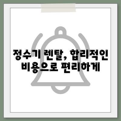 부산시 해운대구 반여4동 정수기 렌탈 | 가격비교 | 필터 | 순위 | 냉온수 | 렌트 | 추천 | 직수 | 얼음 | 2024후기