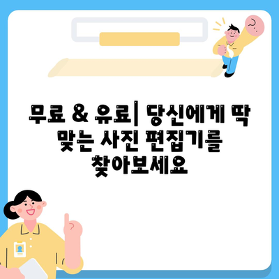 사진 편집기 다운로드