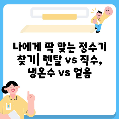 부산시 남구 용호3동 정수기 렌탈 | 가격비교 | 필터 | 순위 | 냉온수 | 렌트 | 추천 | 직수 | 얼음 | 2024후기