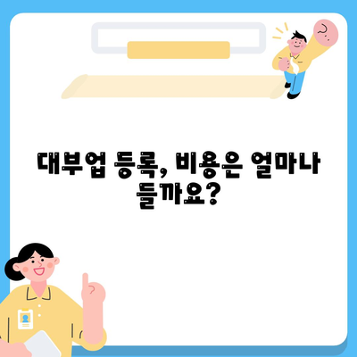 대부업 등록