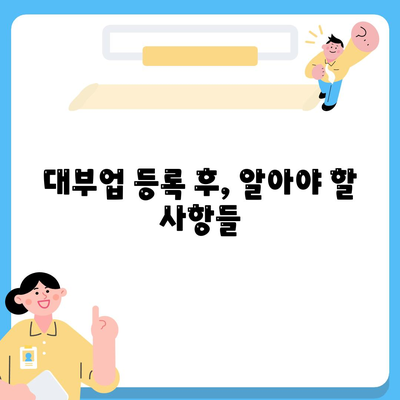 대부업 등록