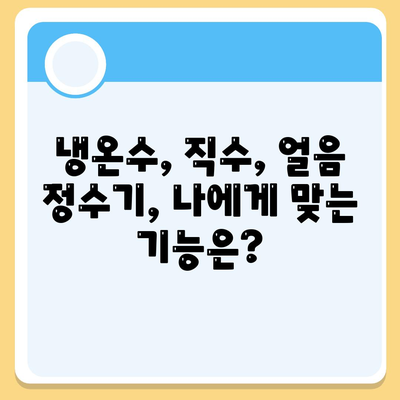 경상남도 함안군 군북면 정수기 렌탈 | 가격비교 | 필터 | 순위 | 냉온수 | 렌트 | 추천 | 직수 | 얼음 | 2024후기