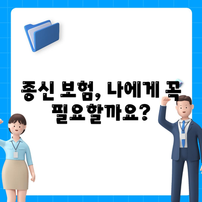 종신 보험 가이드