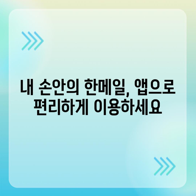 한메일 바로가기