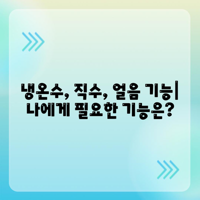 서울시 양천구 신월5동 정수기 렌탈 | 가격비교 | 필터 | 순위 | 냉온수 | 렌트 | 추천 | 직수 | 얼음 | 2024후기