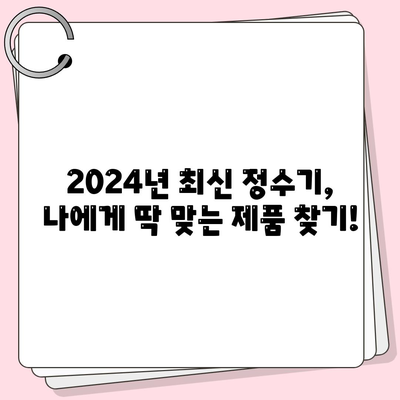 대구시 동구 신천3동 정수기 렌탈 | 가격비교 | 필터 | 순위 | 냉온수 | 렌트 | 추천 | 직수 | 얼음 | 2024후기