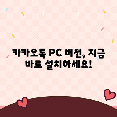 카카오톡 pc 다운로드