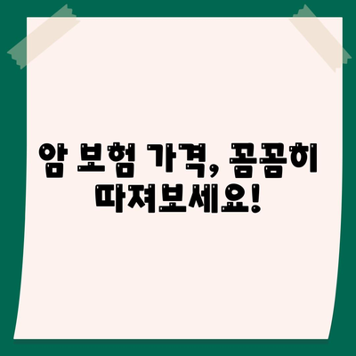 암 보험 가격