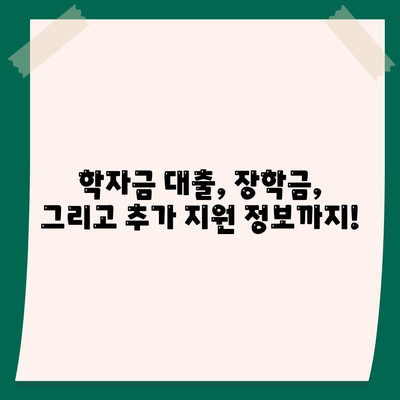 대학생 대출 가능한곳 추천