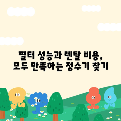 인천시 중구 영종동 정수기 렌탈 | 가격비교 | 필터 | 순위 | 냉온수 | 렌트 | 추천 | 직수 | 얼음 | 2024후기