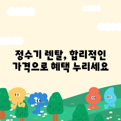 전라남도 해남군 화원면 정수기 렌탈 | 가격비교 | 필터 | 순위 | 냉온수 | 렌트 | 추천 | 직수 | 얼음 | 2024후기