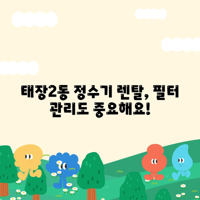 강원도 원주시 태장2동 정수기 렌탈 | 가격비교 | 필터 | 순위 | 냉온수 | 렌트 | 추천 | 직수 | 얼음 | 2024후기