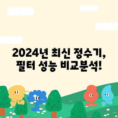 부산시 연제구 거제4동 정수기 렌탈 | 가격비교 | 필터 | 순위 | 냉온수 | 렌트 | 추천 | 직수 | 얼음 | 2024후기