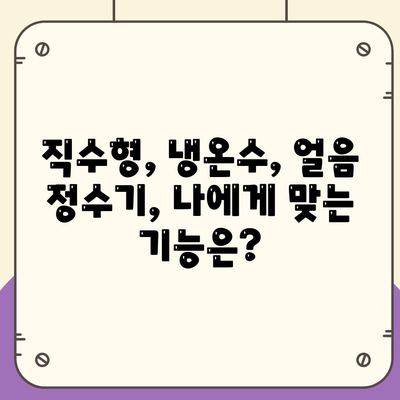 강원도 강릉시 교2동 정수기 렌탈 | 가격비교 | 필터 | 순위 | 냉온수 | 렌트 | 추천 | 직수 | 얼음 | 2024후기