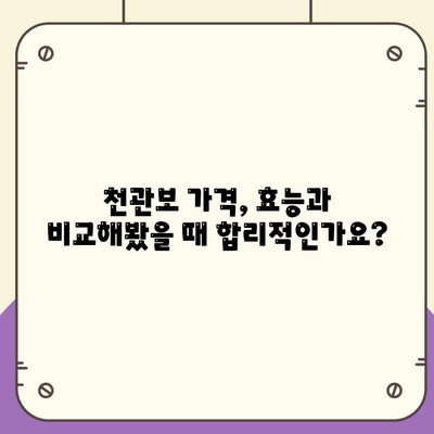 종근당 천관보 가격