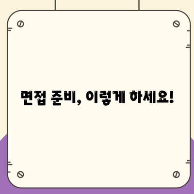 세스코 sc 면접