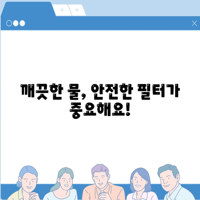 전라북도 진안군 마령면 정수기 렌탈 | 가격비교 | 필터 | 순위 | 냉온수 | 렌트 | 추천 | 직수 | 얼음 | 2024후기