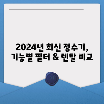 부산시 해운대구 반송2동 정수기 렌탈 | 가격비교 | 필터 | 순위 | 냉온수 | 렌트 | 추천 | 직수 | 얼음 | 2024후기