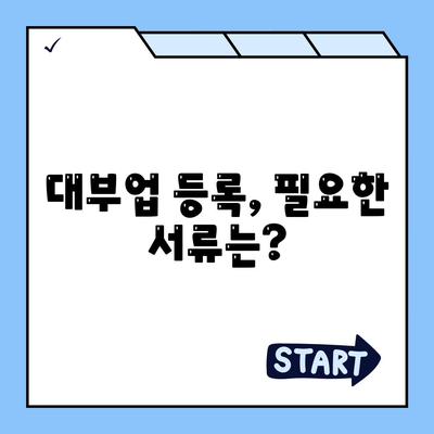 대부업 등록