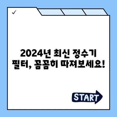 전라북도 임실군 강진면 정수기 렌탈 | 가격비교 | 필터 | 순위 | 냉온수 | 렌트 | 추천 | 직수 | 얼음 | 2024후기