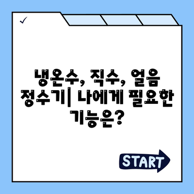 광주시 남구 월산4동 정수기 렌탈 | 가격비교 | 필터 | 순위 | 냉온수 | 렌트 | 추천 | 직수 | 얼음 | 2024후기