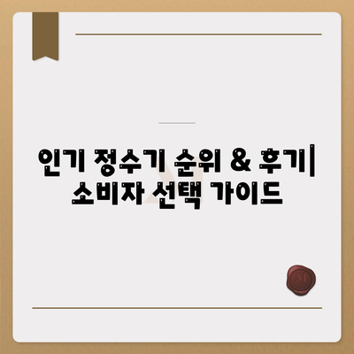 광주시 동구 지원2동 정수기 렌탈 | 가격비교 | 필터 | 순위 | 냉온수 | 렌트 | 추천 | 직수 | 얼음 | 2024후기