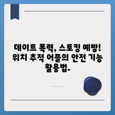 위치 추적 어플 추천