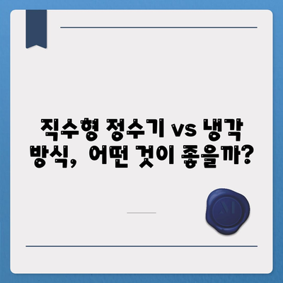 광주시 남구 효덕동 정수기 렌탈 | 가격비교 | 필터 | 순위 | 냉온수 | 렌트 | 추천 | 직수 | 얼음 | 2024후기