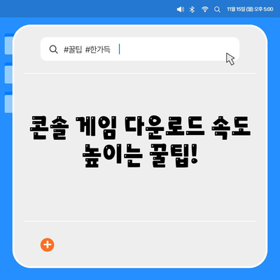 콘솔 게임 다운로드