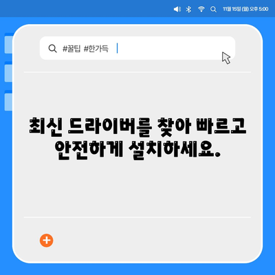 드라이버 다운로드