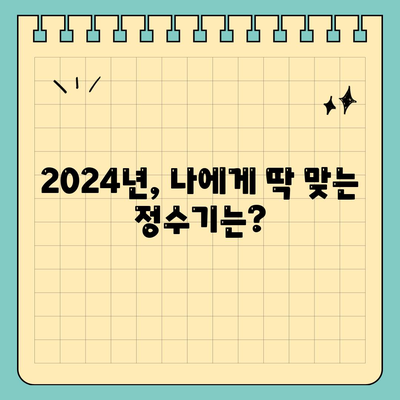 광주시 남구 대촌동 정수기 렌탈 | 가격비교 | 필터 | 순위 | 냉온수 | 렌트 | 추천 | 직수 | 얼음 | 2024후기