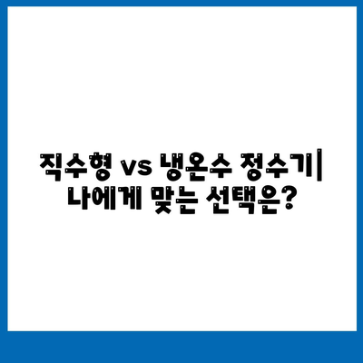 광주시 동구 지원2동 정수기 렌탈 | 가격비교 | 필터 | 순위 | 냉온수 | 렌트 | 추천 | 직수 | 얼음 | 2024후기