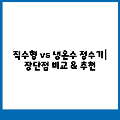 울산시 북구 농소3동 정수기 렌탈 | 가격비교 | 필터 | 순위 | 냉온수 | 렌트 | 추천 | 직수 | 얼음 | 2024후기