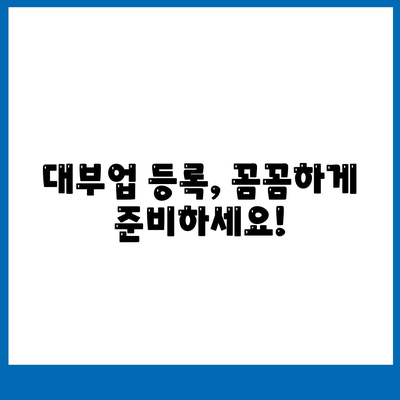 대부업 등록