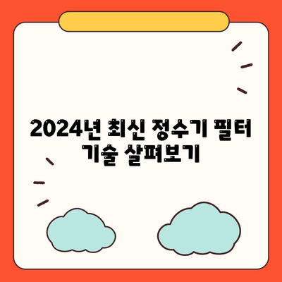 전라남도 구례군 마산면 정수기 렌탈 | 가격비교 | 필터 | 순위 | 냉온수 | 렌트 | 추천 | 직수 | 얼음 | 2024후기