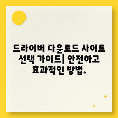 드라이버 다운로드