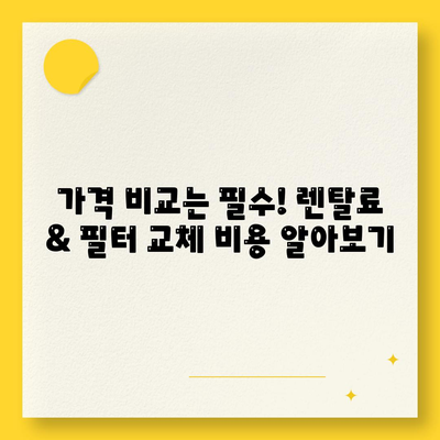 부산시 남구 용호3동 정수기 렌탈 | 가격비교 | 필터 | 순위 | 냉온수 | 렌트 | 추천 | 직수 | 얼음 | 2024후기