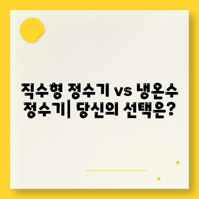 제주도 서귀포시 중앙동 정수기 렌탈 | 가격비교 | 필터 | 순위 | 냉온수 | 렌트 | 추천 | 직수 | 얼음 | 2024후기