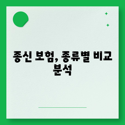 종신 보험 가이드