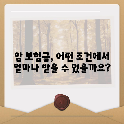 암 보험금