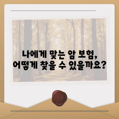 암 보험금