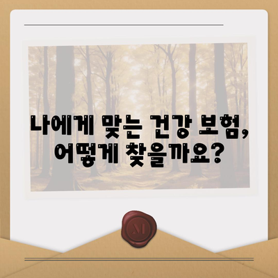 건강 보험 가입